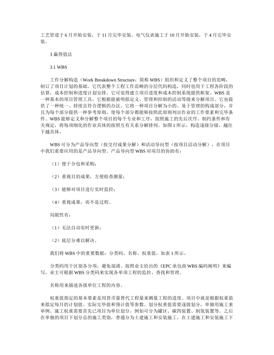 2025年赢得值法在项目中的实际应用_第2页