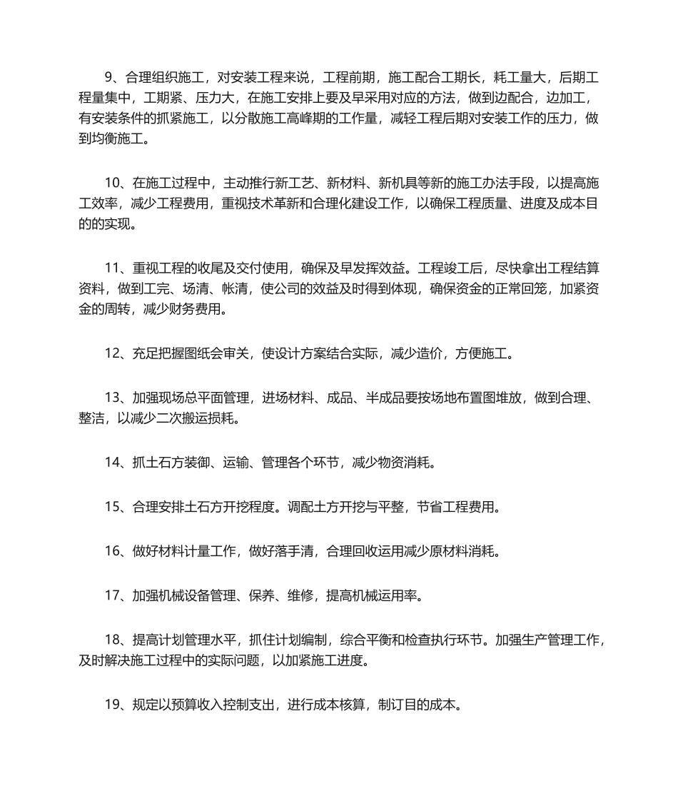 2025年土石方工程降低成本措施_第2页