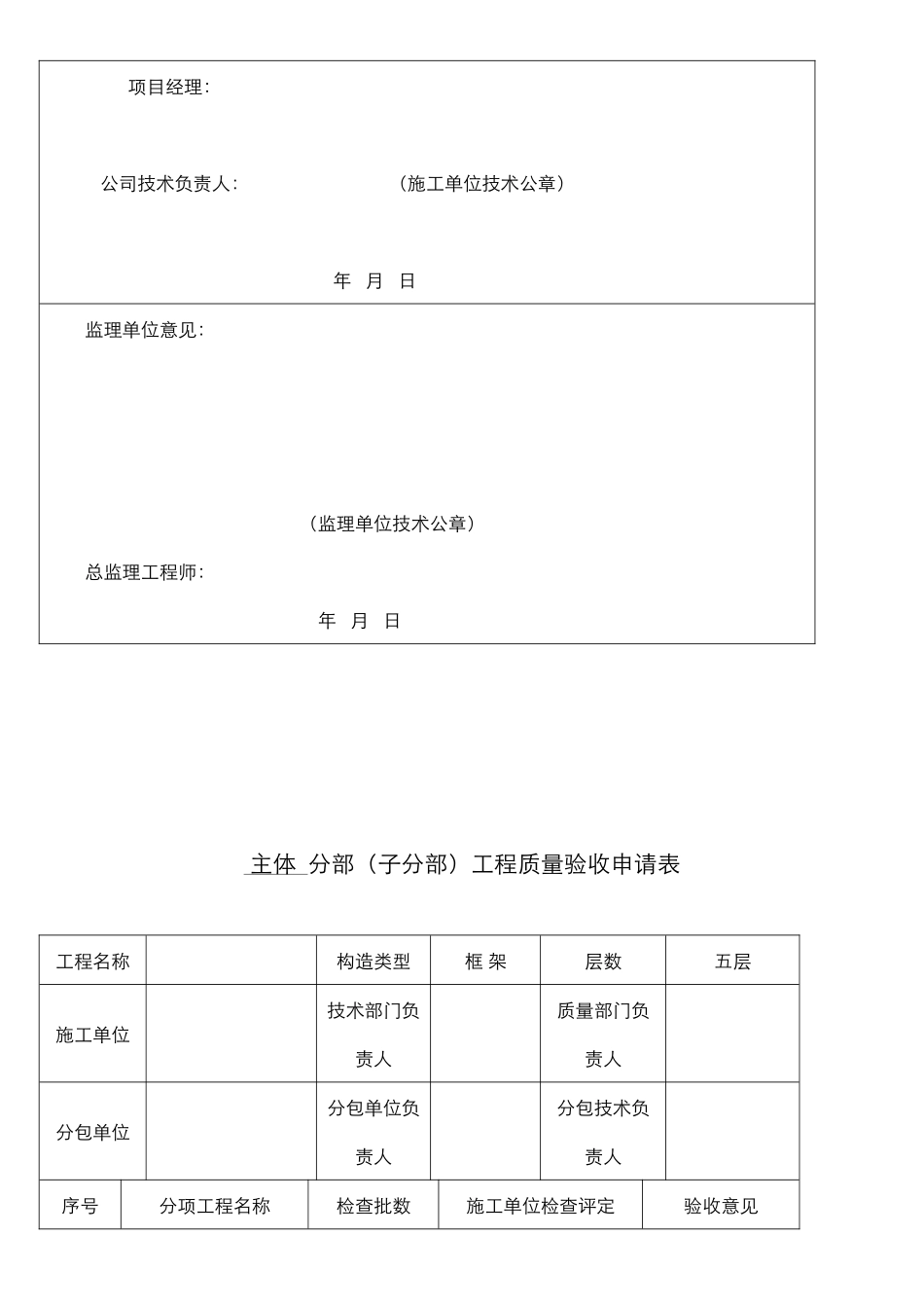 2025年主体验收申请报告表格_第2页