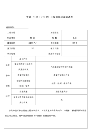 2025年主体验收申请报告表格
