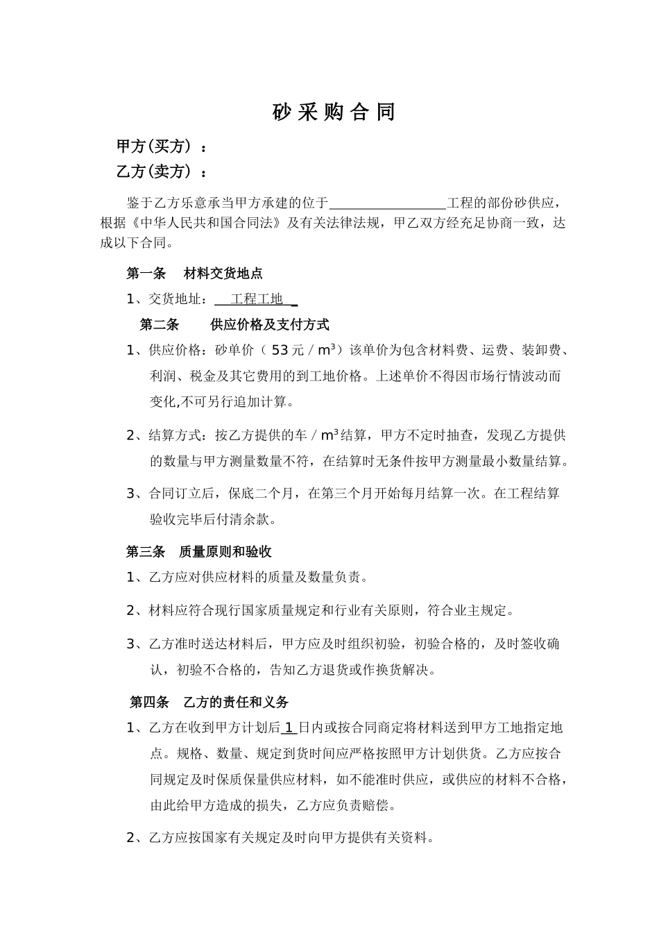 2025年沙石采购合同_第1页