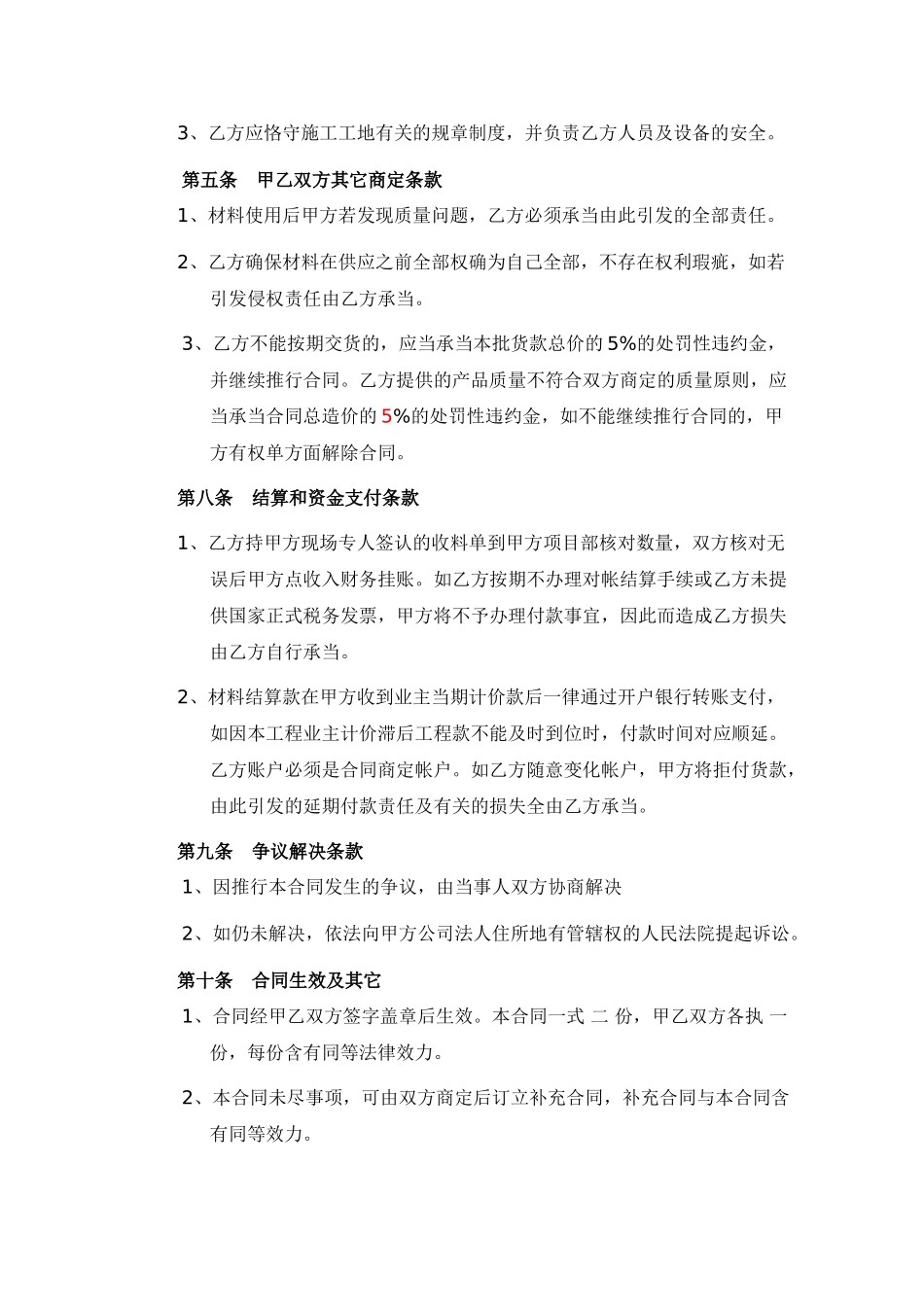 2025年沙石采购合同_第2页