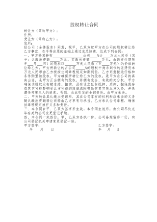 2025年股权转让协议认缴