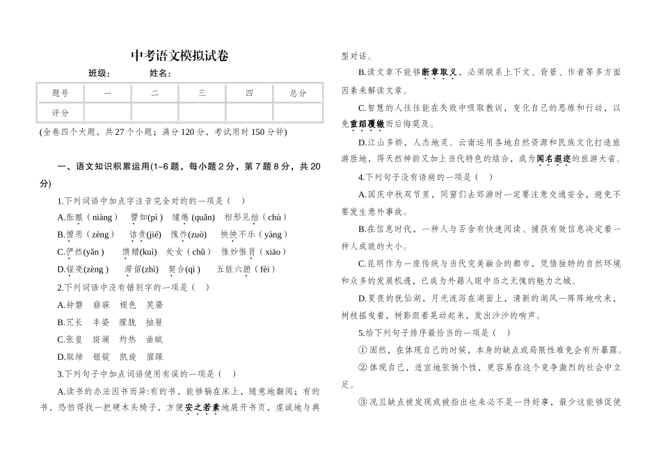 2025年中考语文模拟试卷_第1页