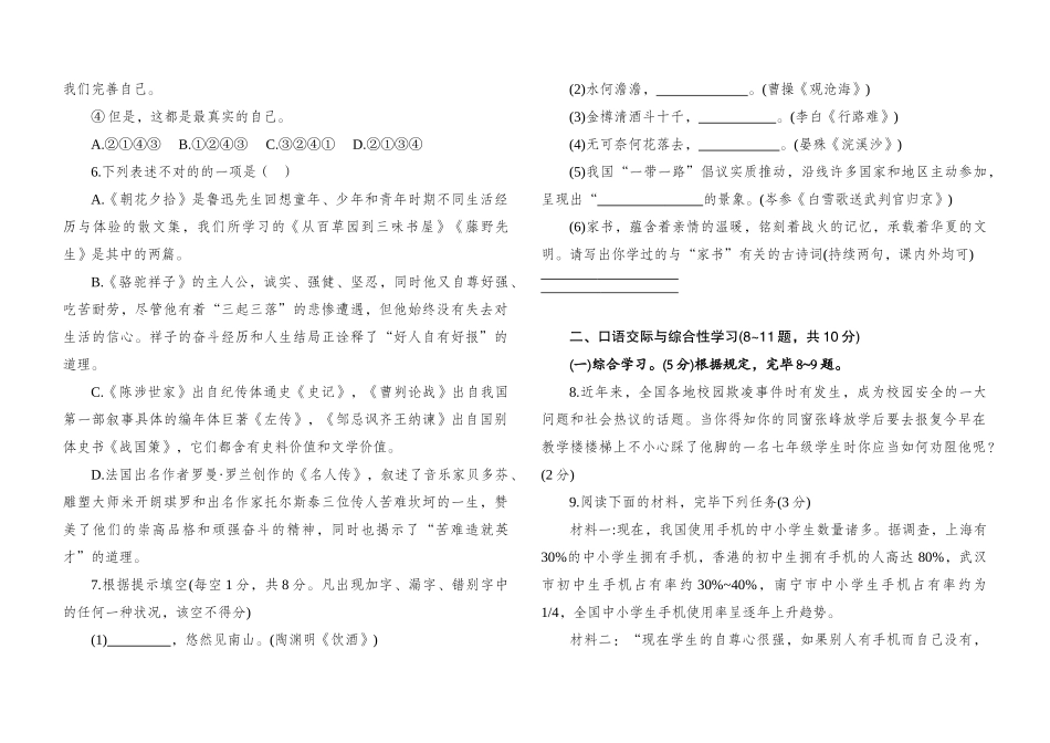 2025年中考语文模拟试卷_第2页