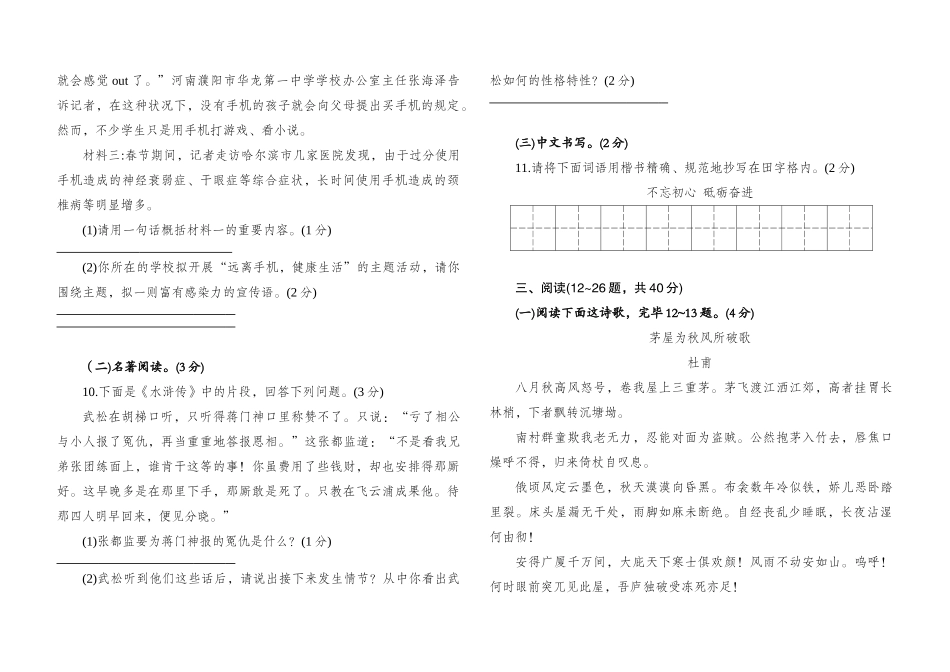 2025年中考语文模拟试卷_第3页