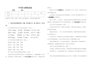 2025年中考语文模拟试卷