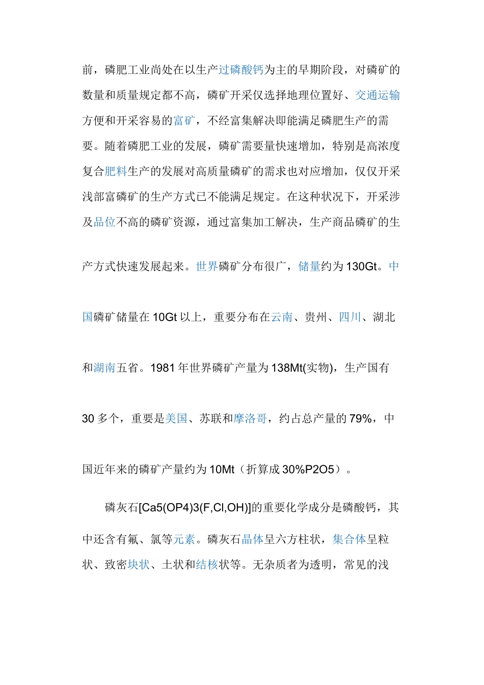 2025年磷矿石基本概述_第2页