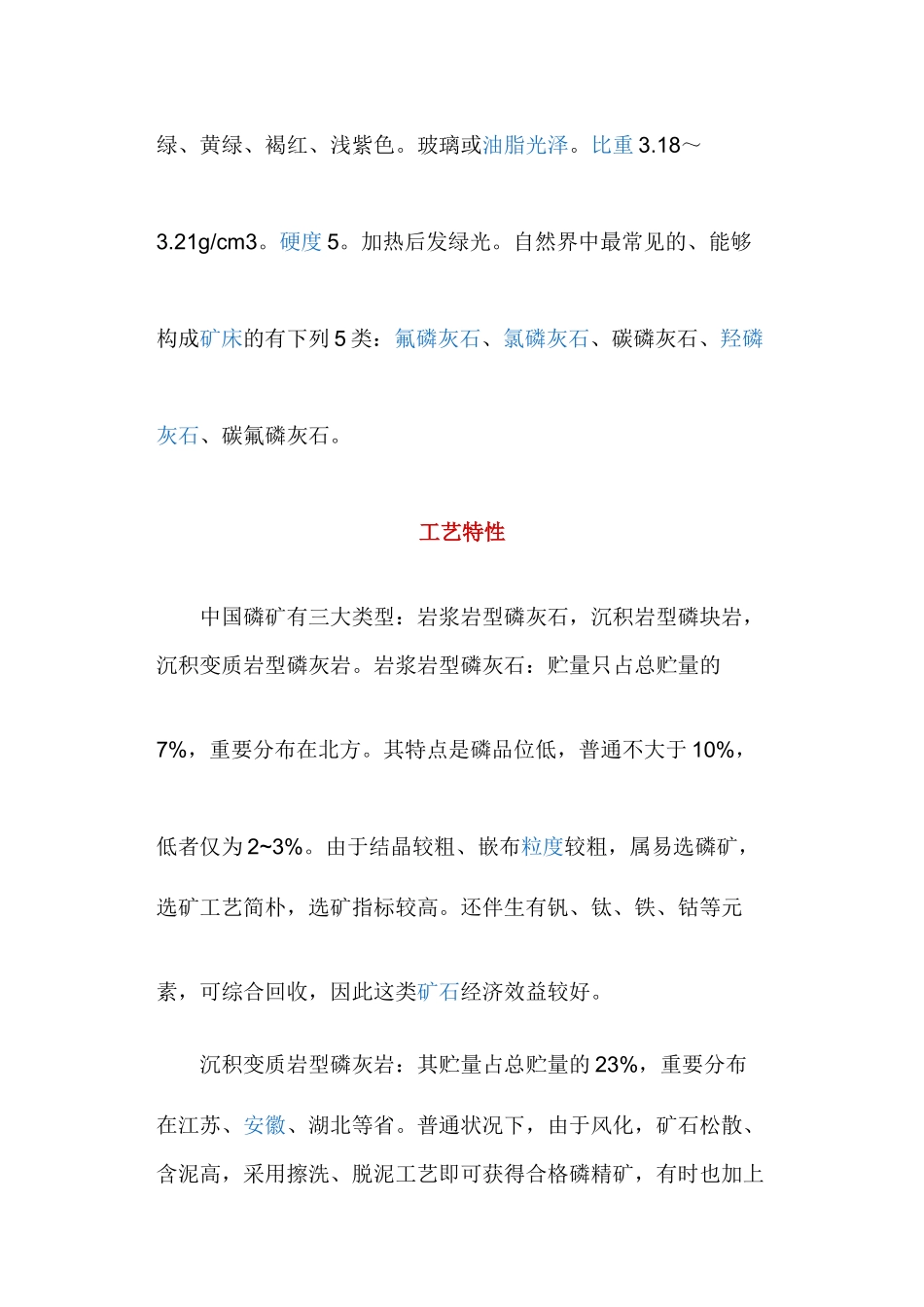 2025年磷矿石基本概述_第3页