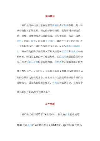 2025年磷矿石基本概述