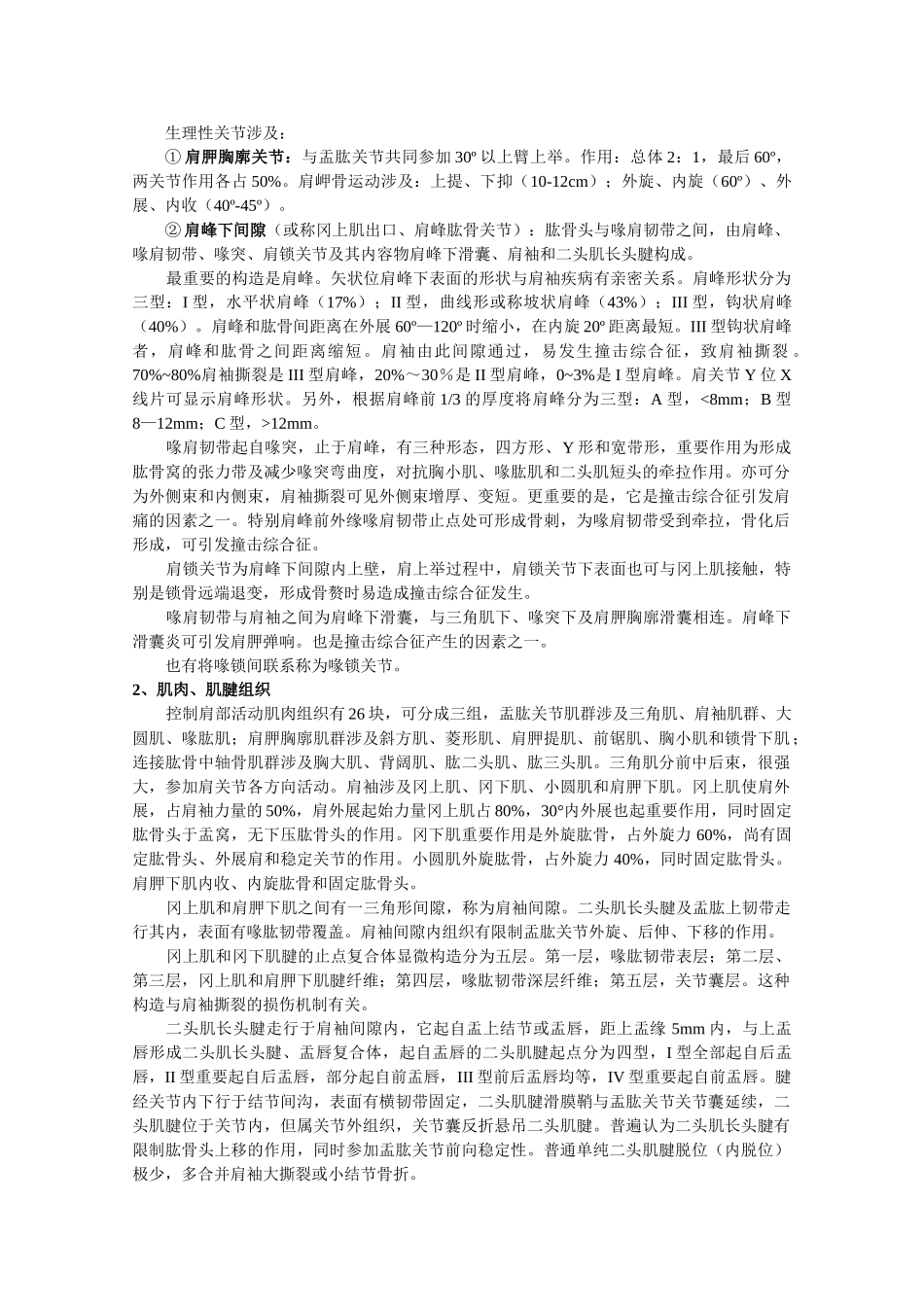 2025年肩肩关节检查法_第2页