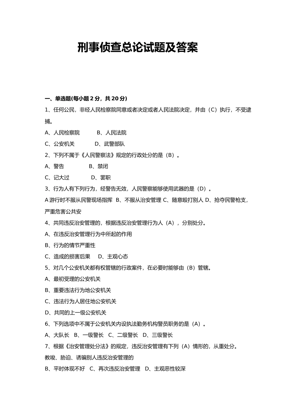 2025年侦查学总论试题及答案_第1页