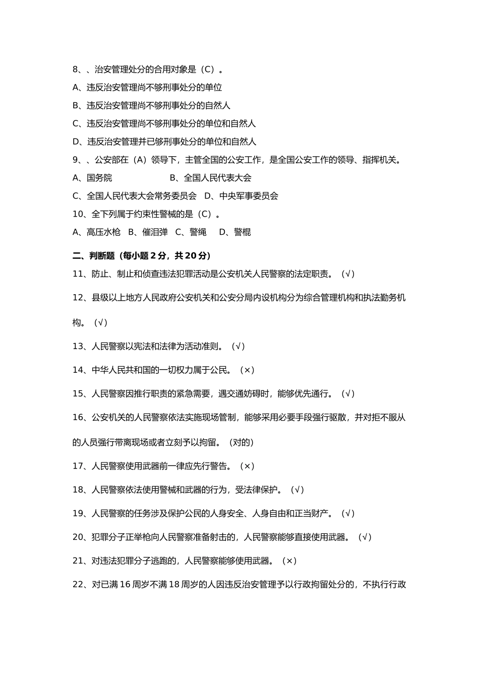 2025年侦查学总论试题及答案_第2页