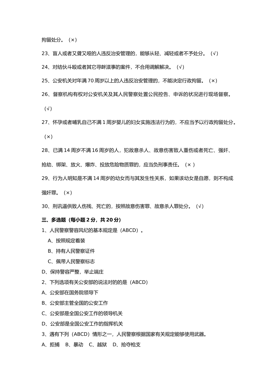 2025年侦查学总论试题及答案_第3页