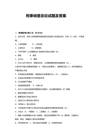 2025年侦查学总论试题及答案