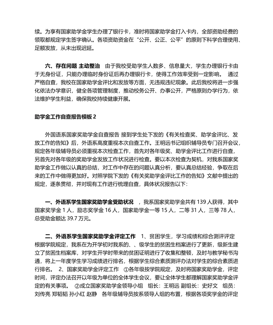 2025年自查：助学金工作自查报告_第2页