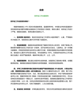 2025年自查：助学金工作自查报告