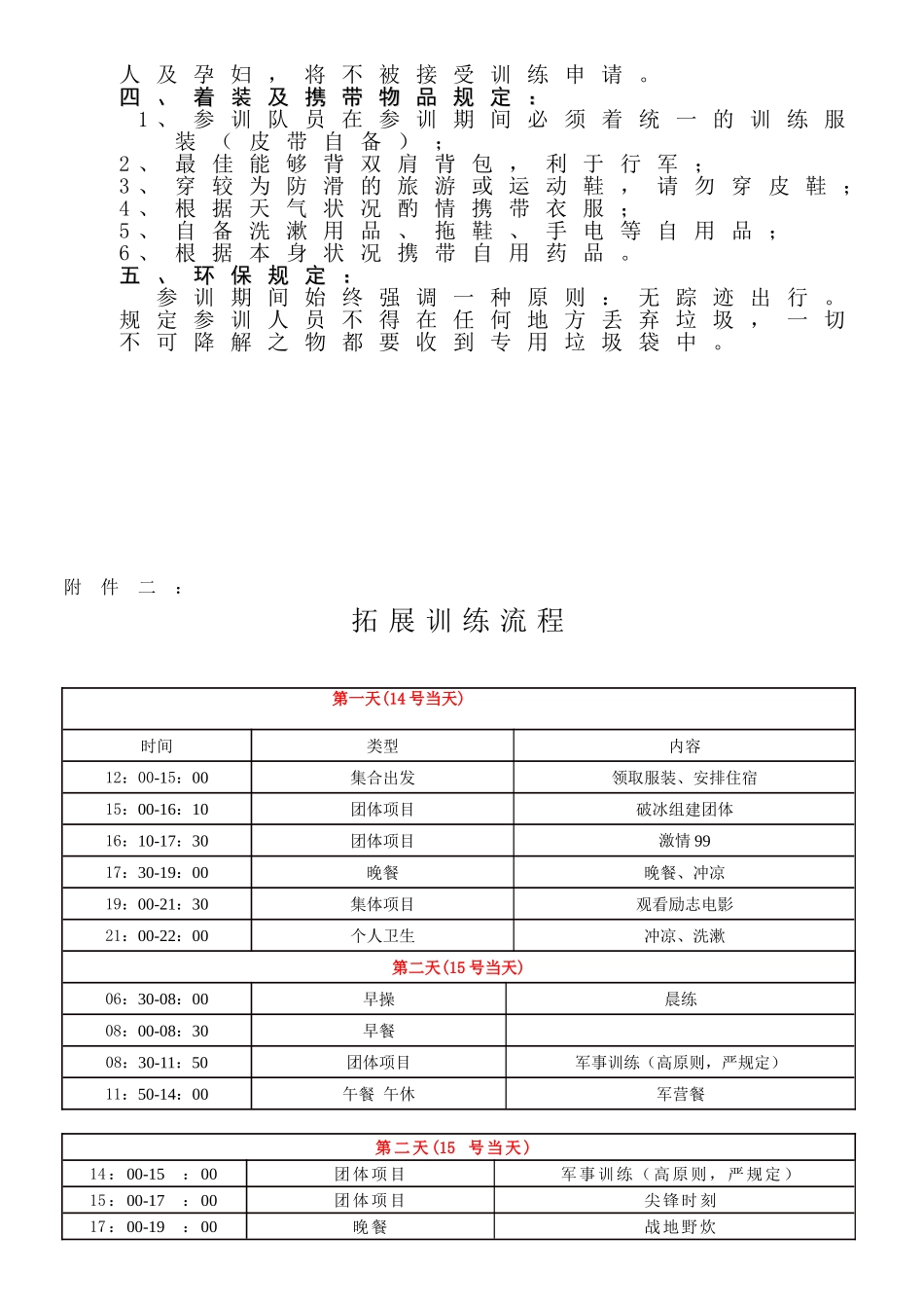 2025年拓展训练合同书_第3页