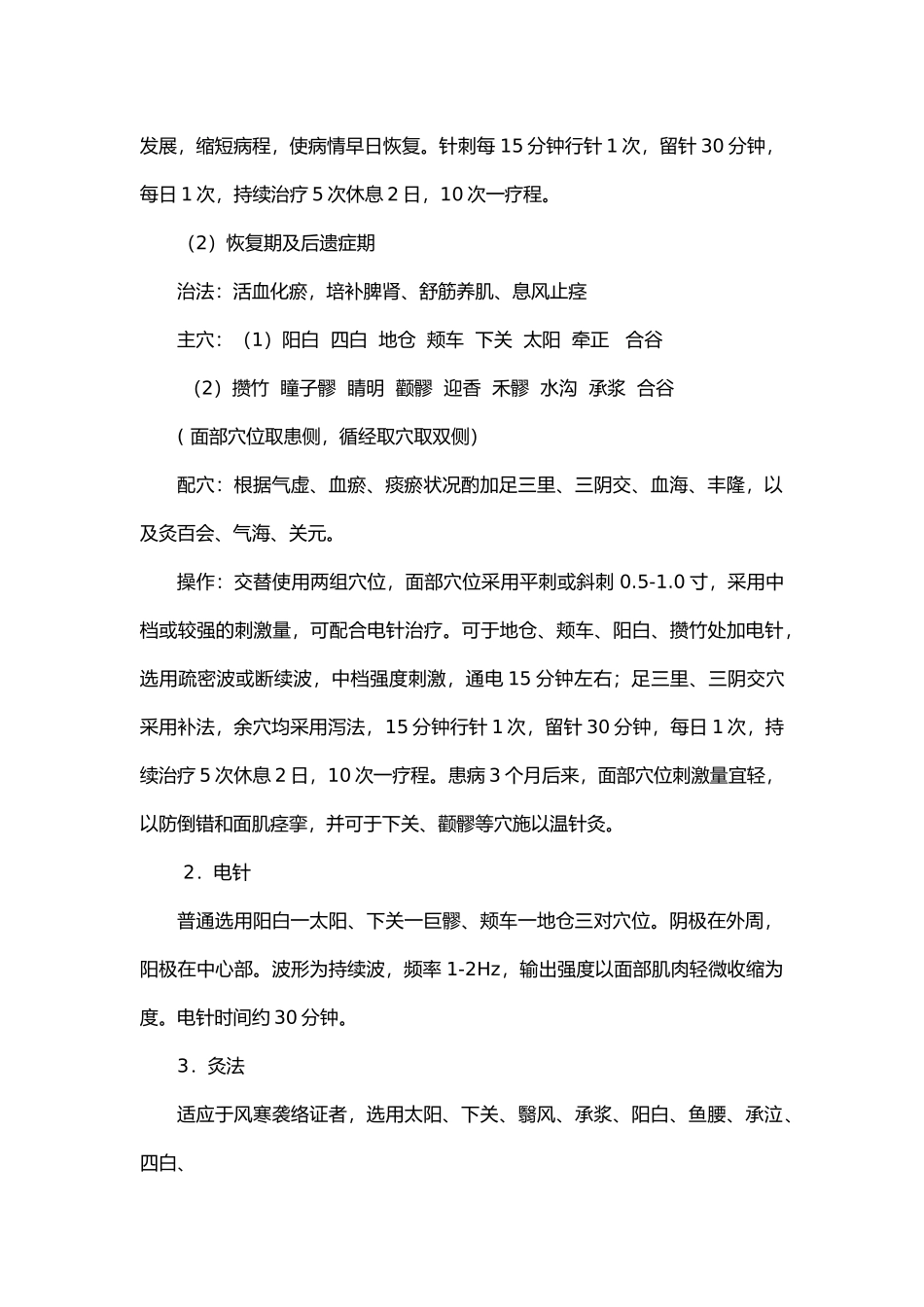 2025年面瘫病面神经炎中医诊疗方案_第3页