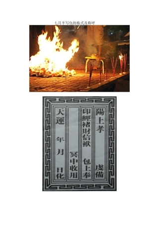 2025年七月半写包的格式及称呼