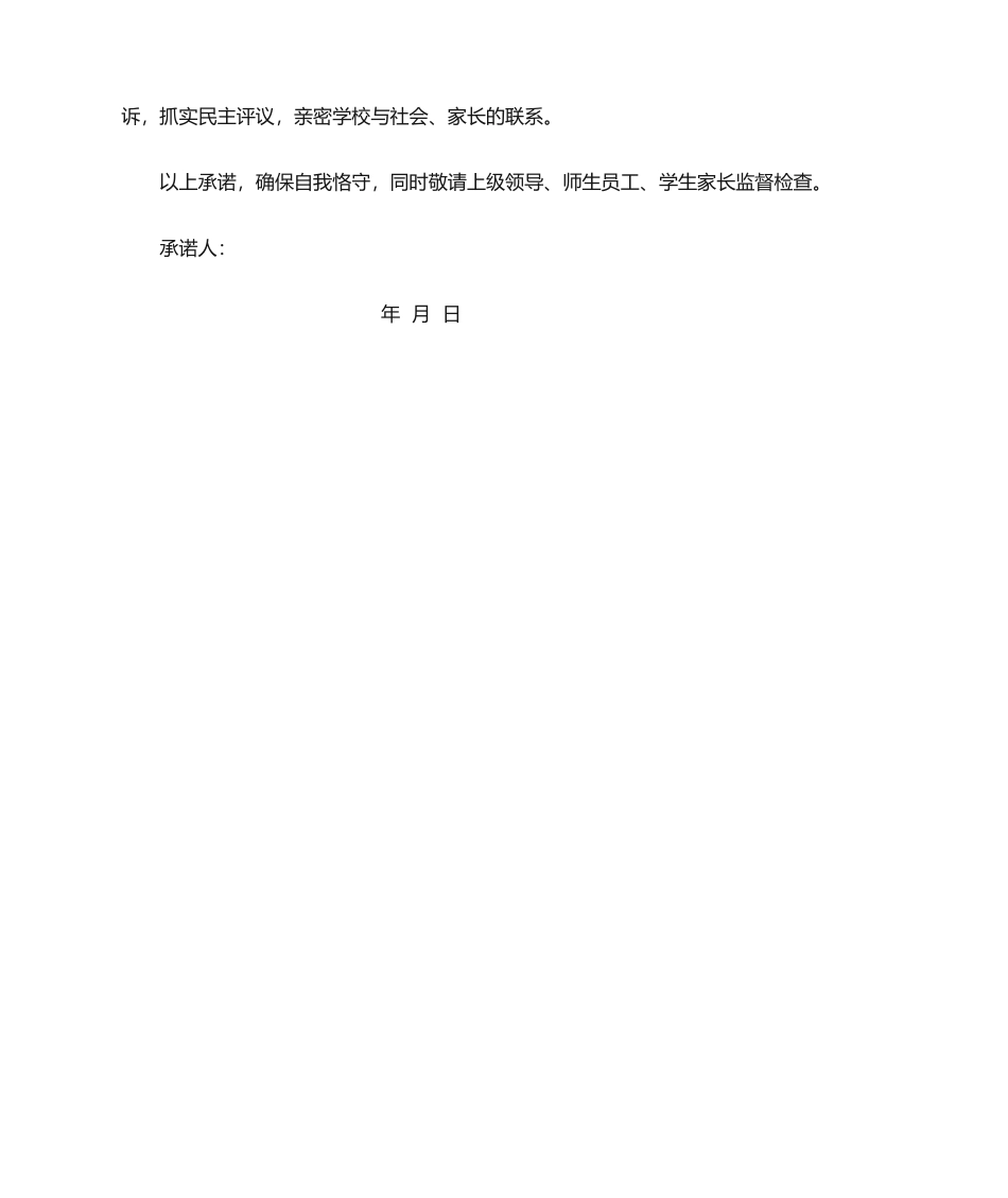 2025年校长承诺书_第2页