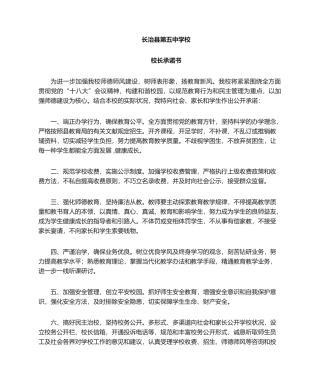 2025年校长承诺书