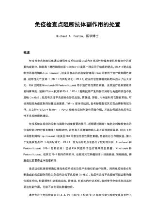 2025年免疫检查点阻断抗体副作用地处置