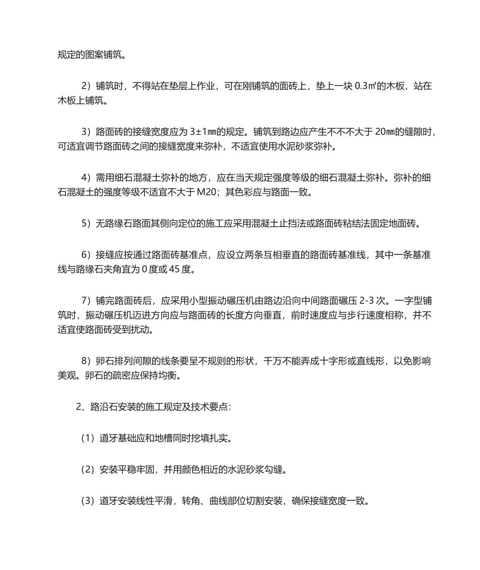 2025年园路施工施工工艺_第2页