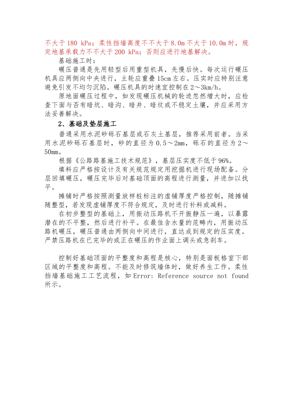 2025年土工格室施工技术手册_第3页