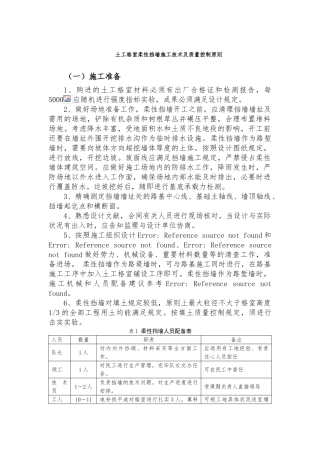 2025年土工格室施工技术手册
