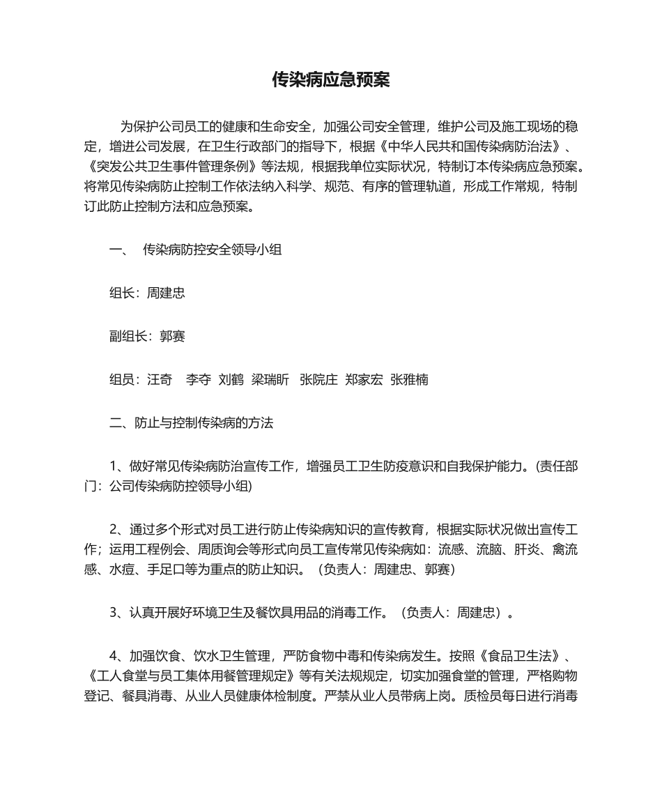 2025年新版传染病应急预案_第1页