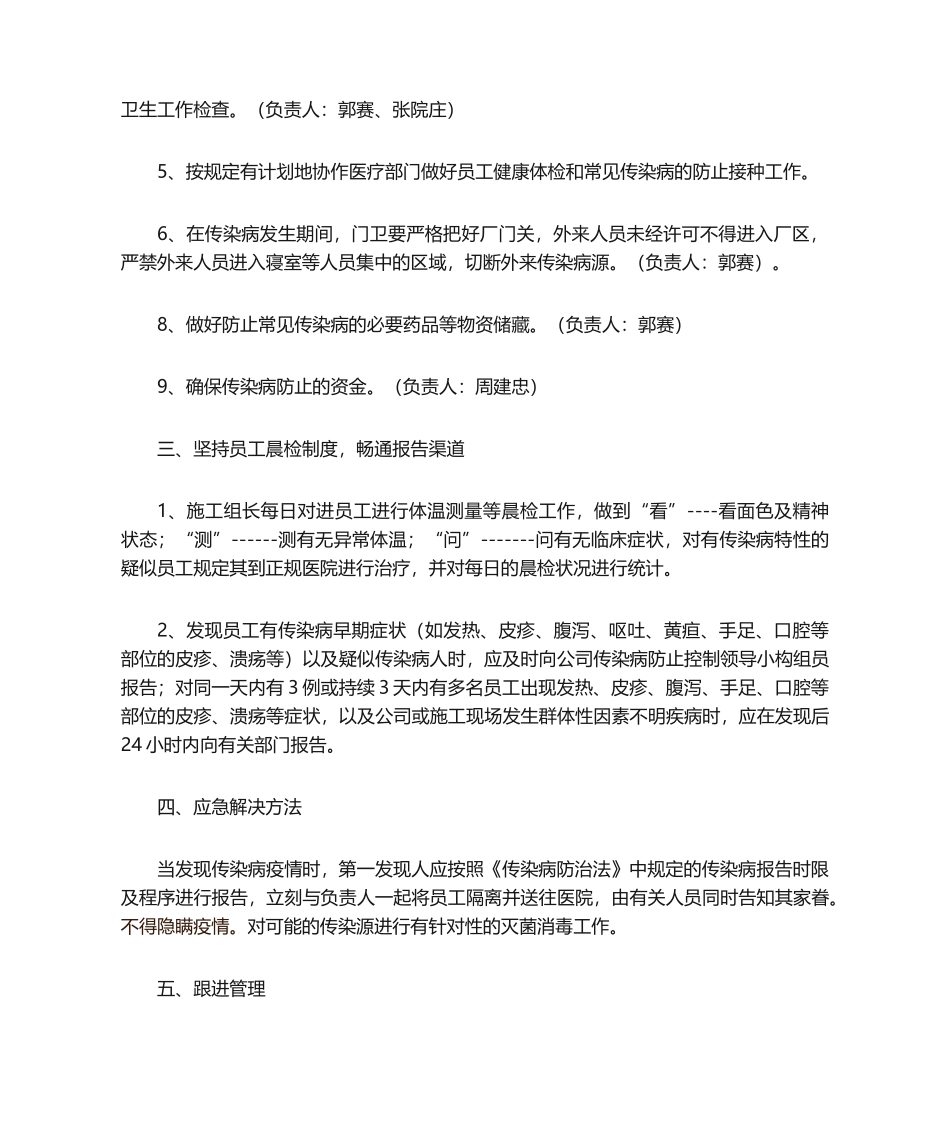 2025年新版传染病应急预案_第2页