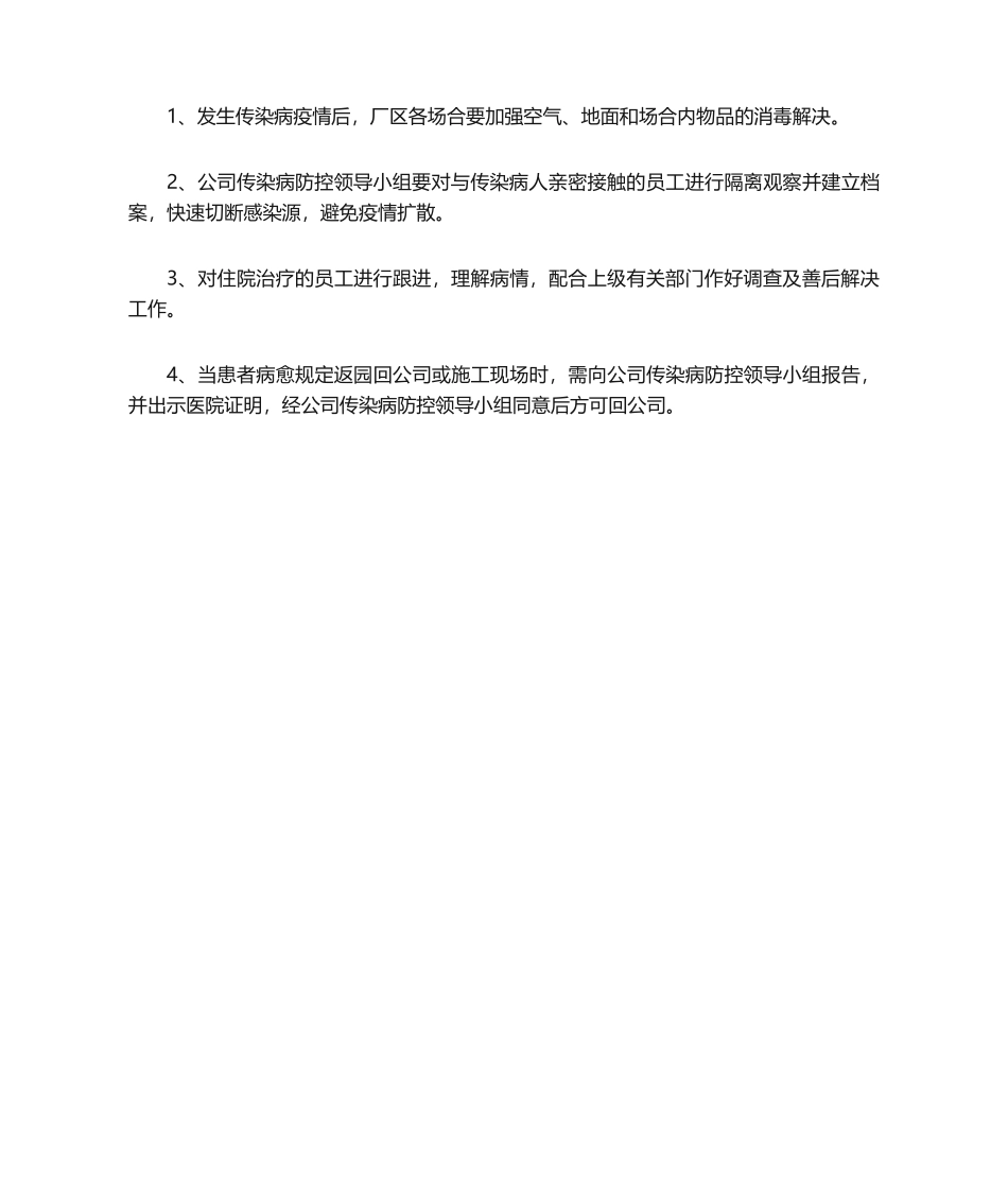 2025年新版传染病应急预案_第3页