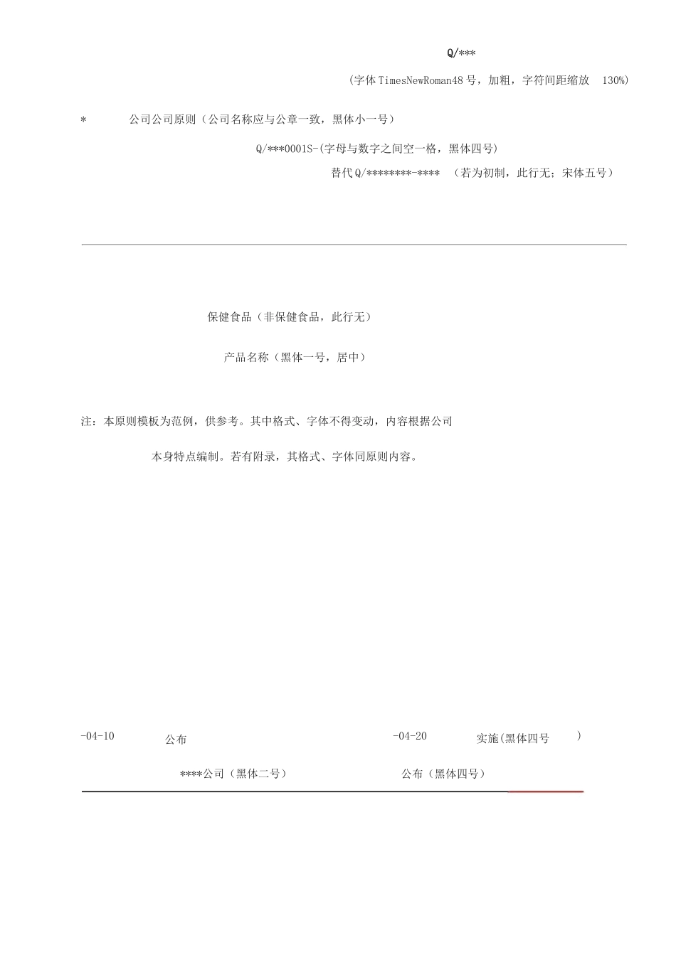 2025年新企业标准模板_第1页