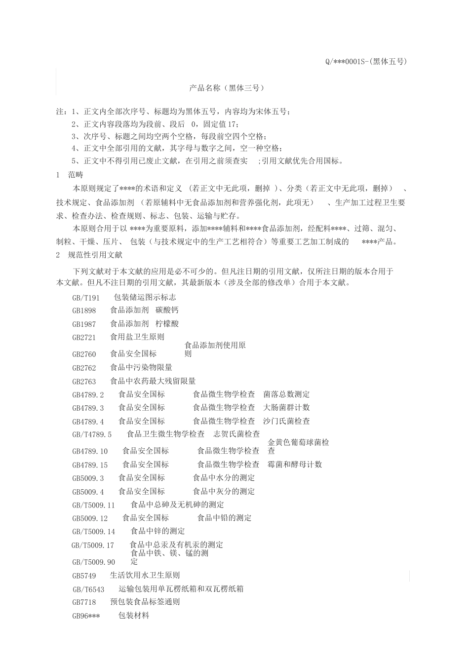 2025年新企业标准模板_第3页