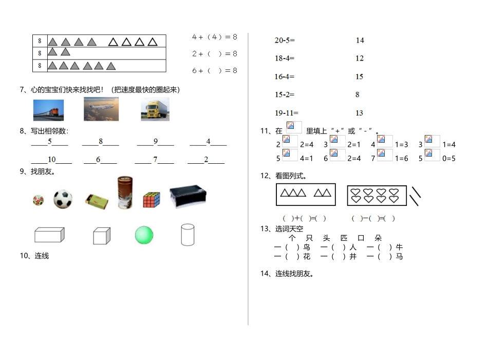 2025年幼儿园升小学数学考试试题一_第2页