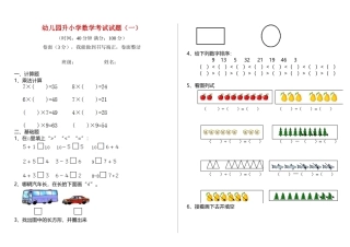 2025年幼儿园升小学数学考试试题一