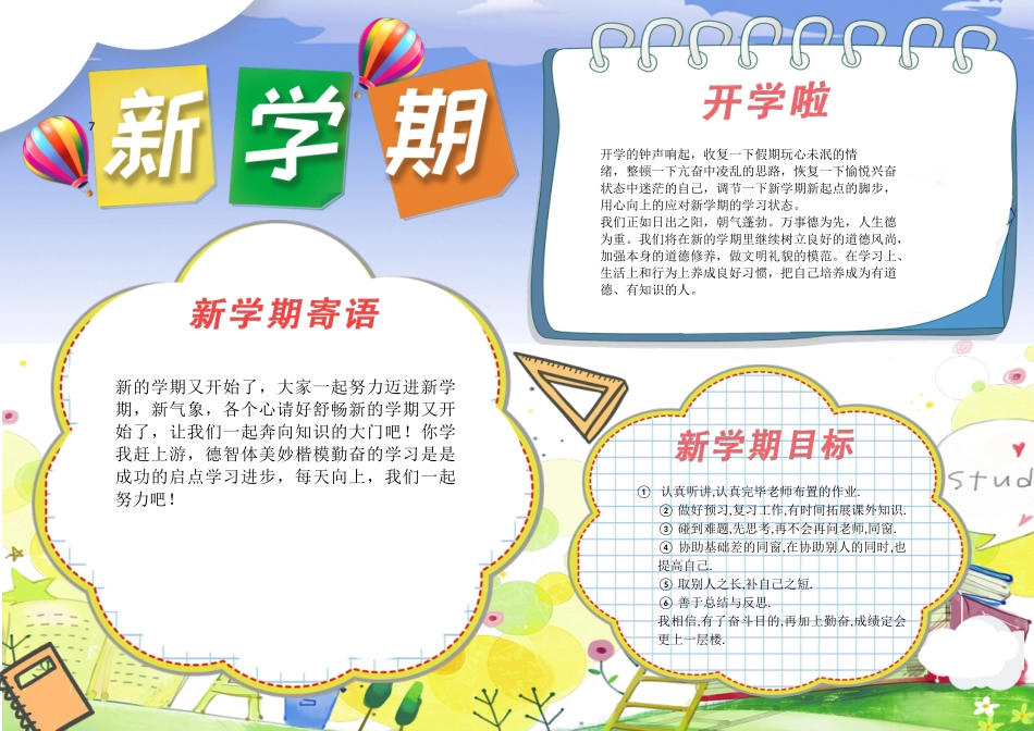 2025年手抄报新学期手抄报_第1页