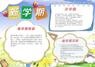 2025年手抄报新学期手抄报