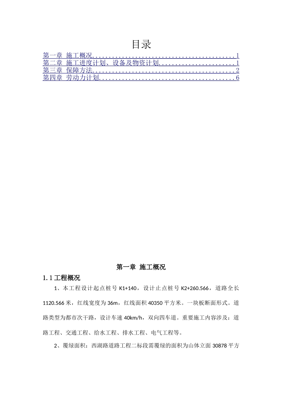 2025年西湖路二标裸土覆绿方案_第2页