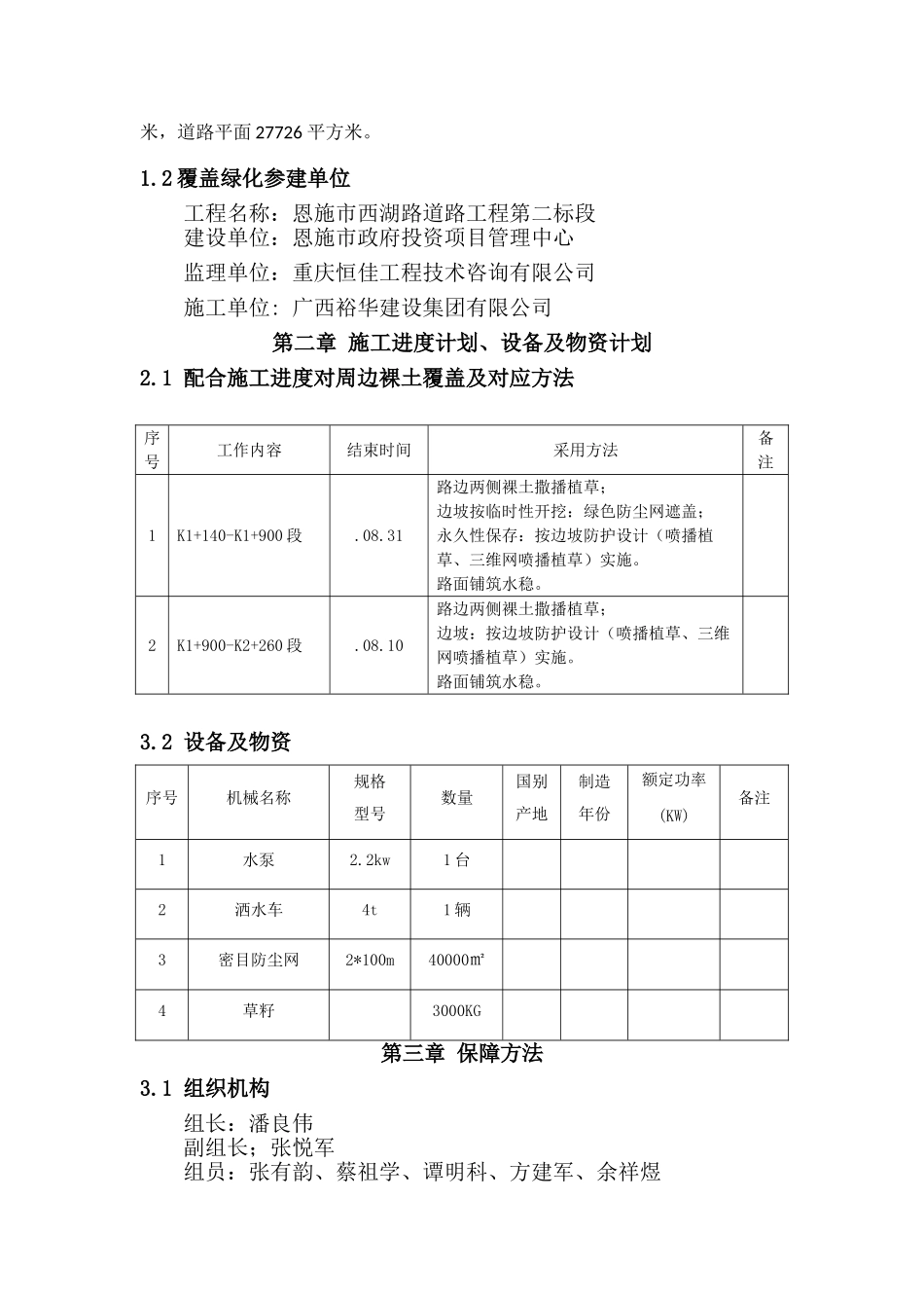 2025年西湖路二标裸土覆绿方案_第3页