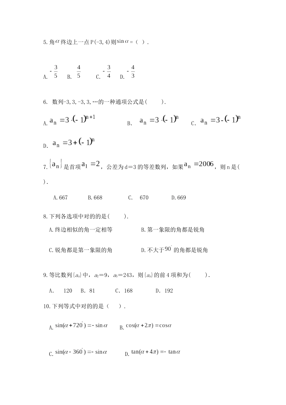2025年中职数学测试题_第2页