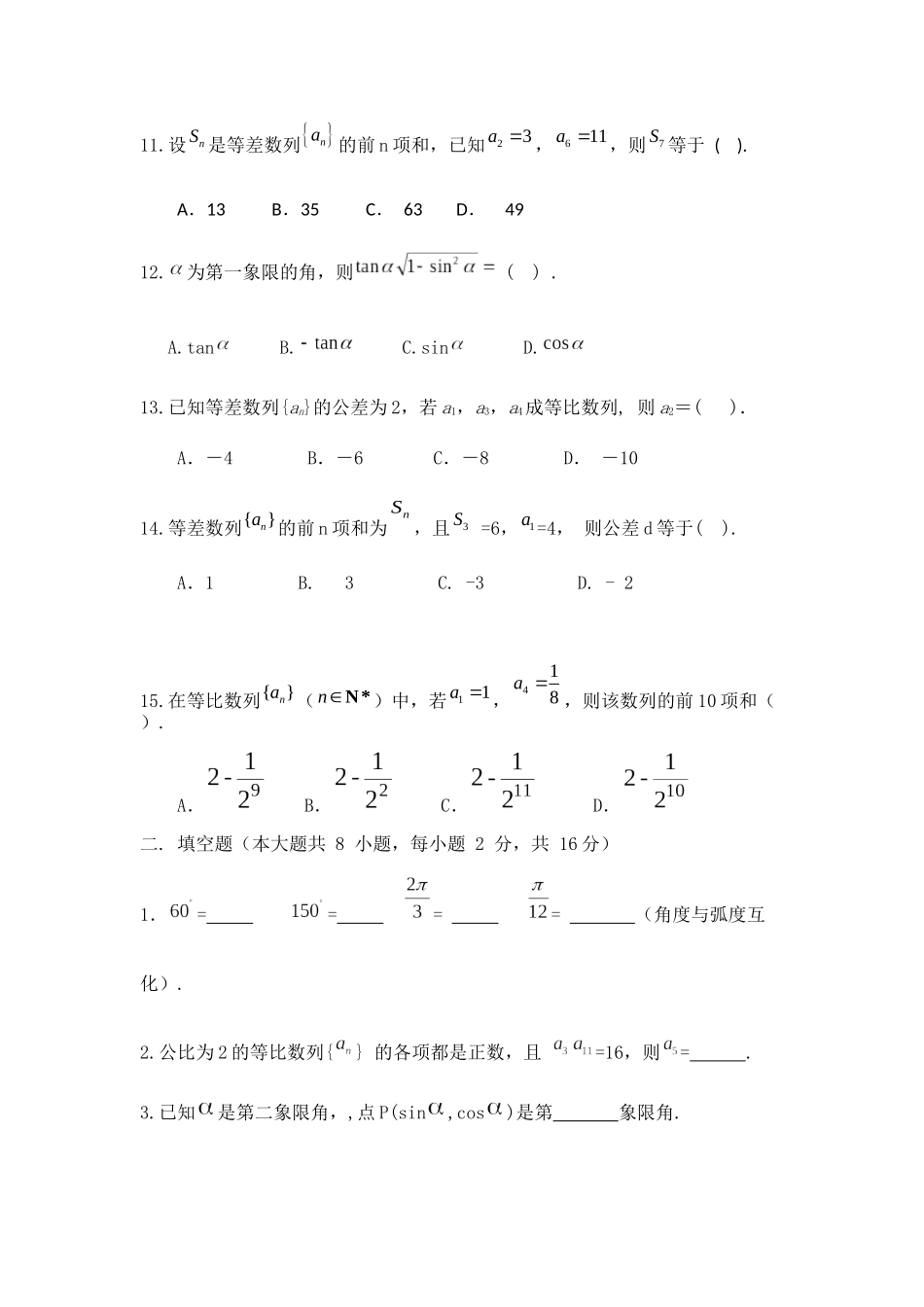 2025年中职数学测试题_第3页