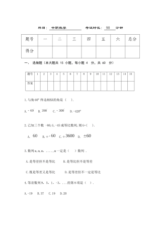 2025年中职数学测试题