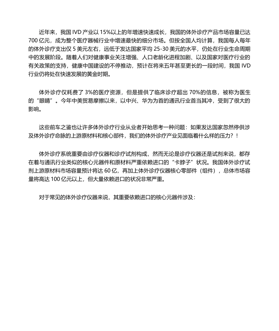2025年体外诊疗行业核心原材料的现状及思考_第1页