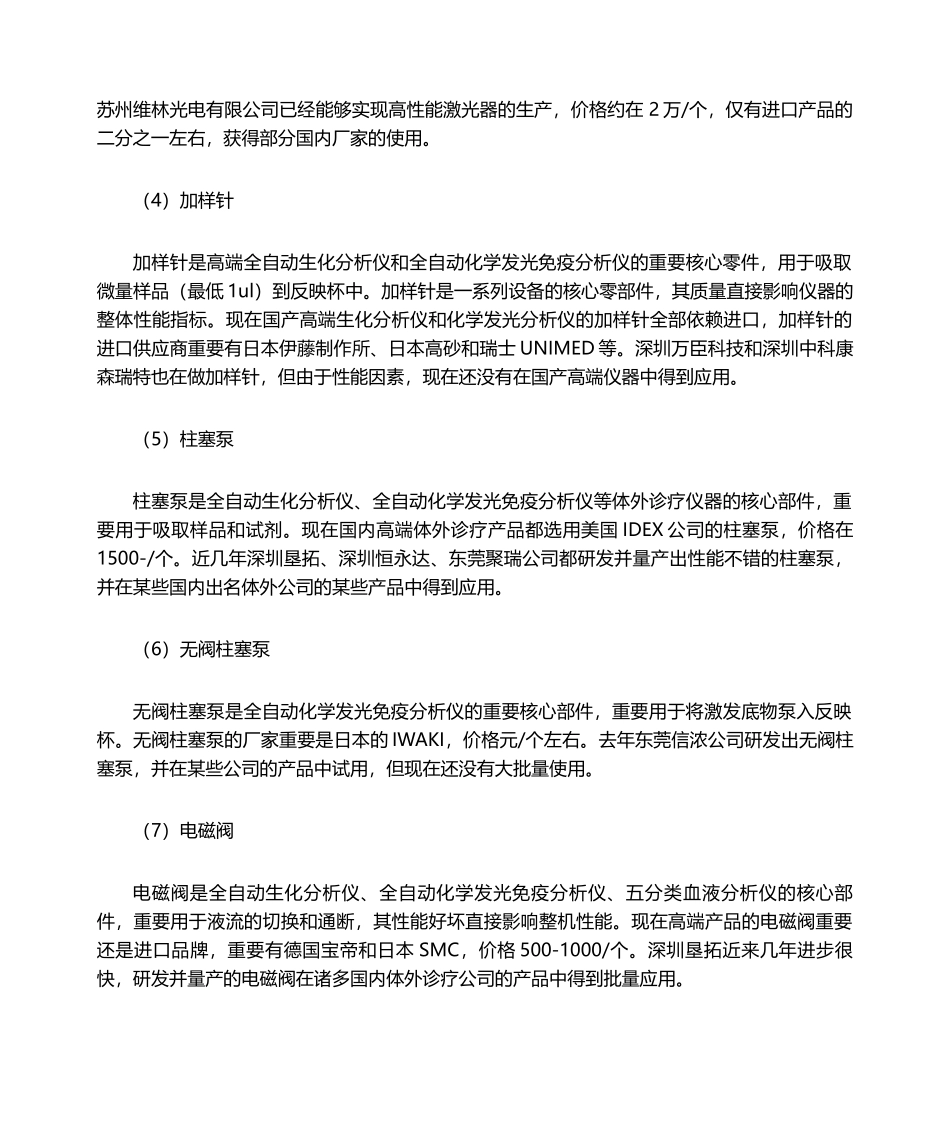 2025年体外诊疗行业核心原材料的现状及思考_第3页