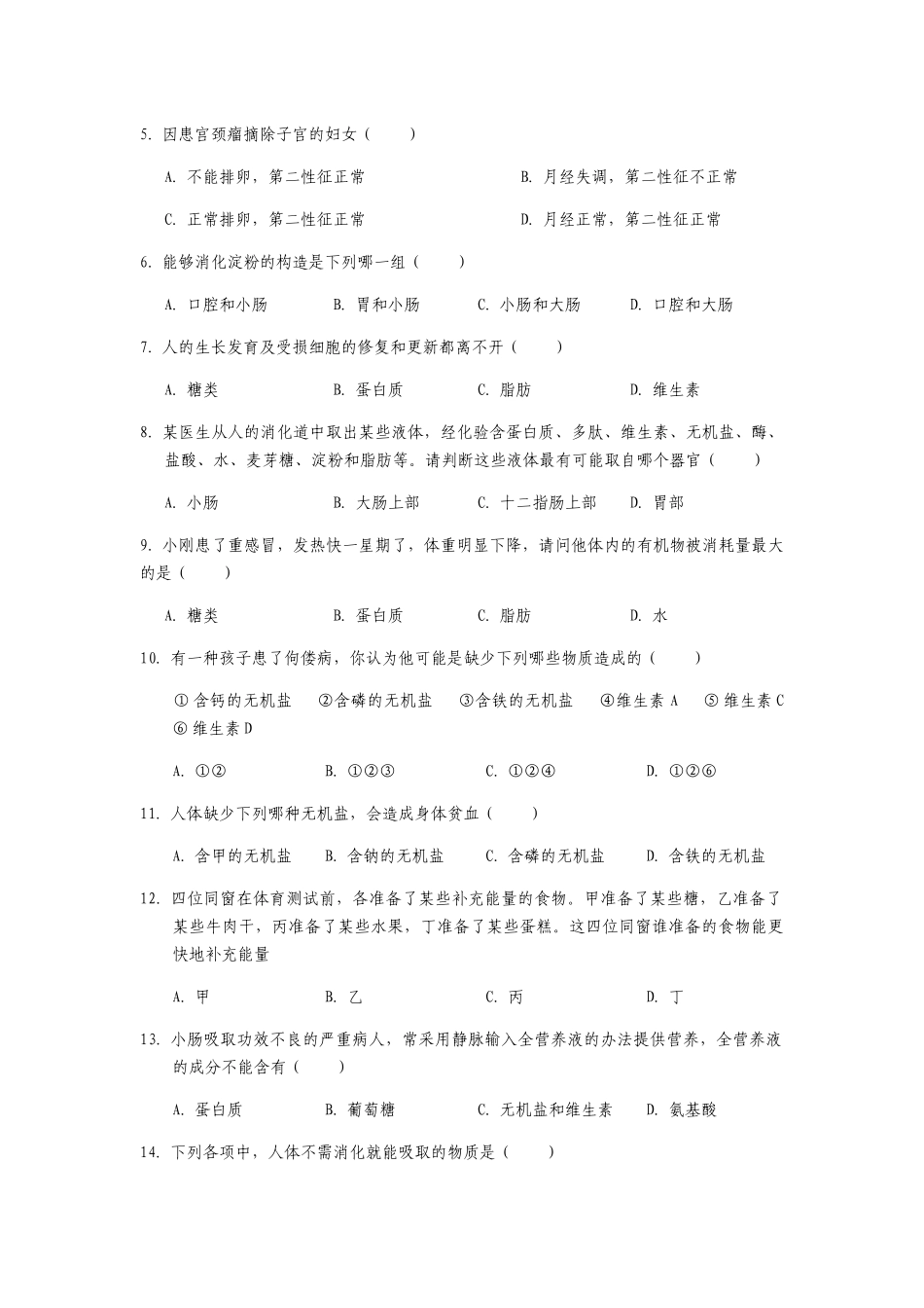 2025年人教版七下生物生物七年级下册生物试题_第2页