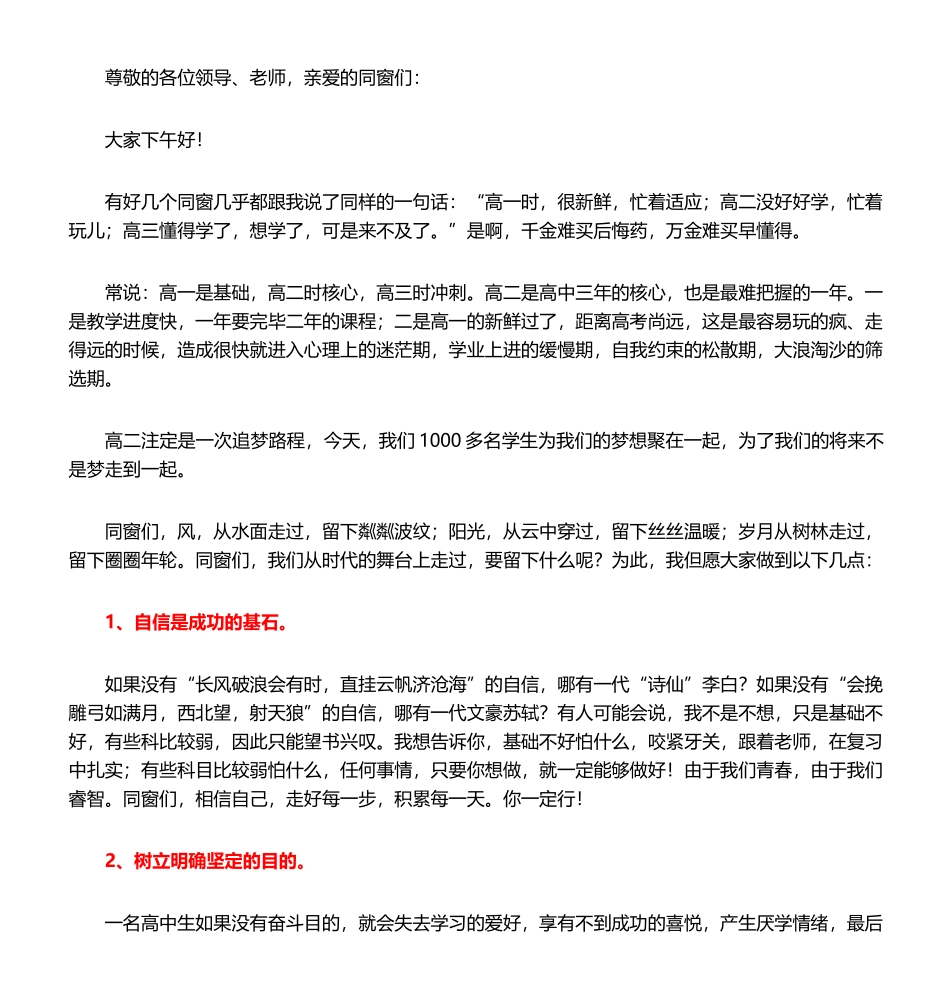 2025年走进高二动员会教师发言稿发言稿_第1页