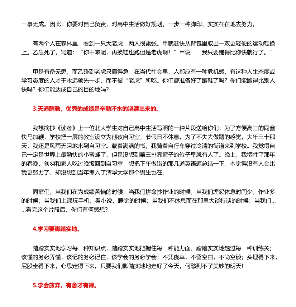 2025年走进高二动员会教师发言稿发言稿_第2页