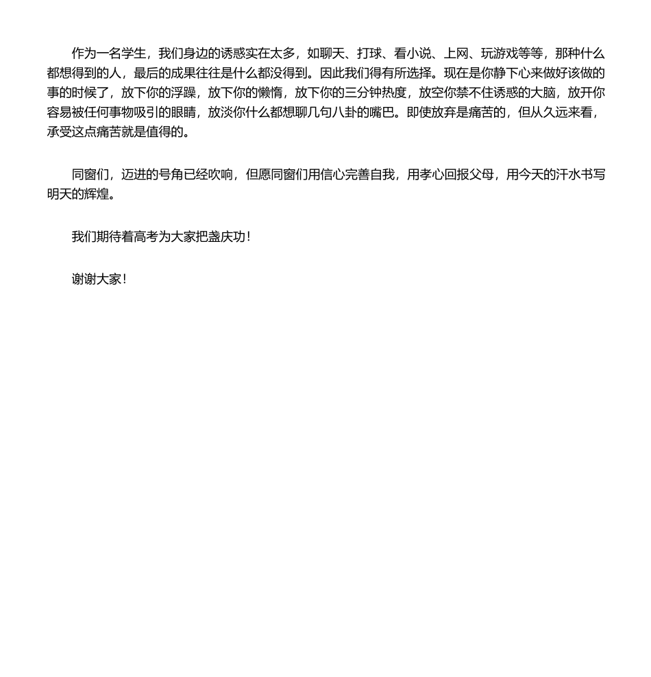 2025年走进高二动员会教师发言稿发言稿_第3页